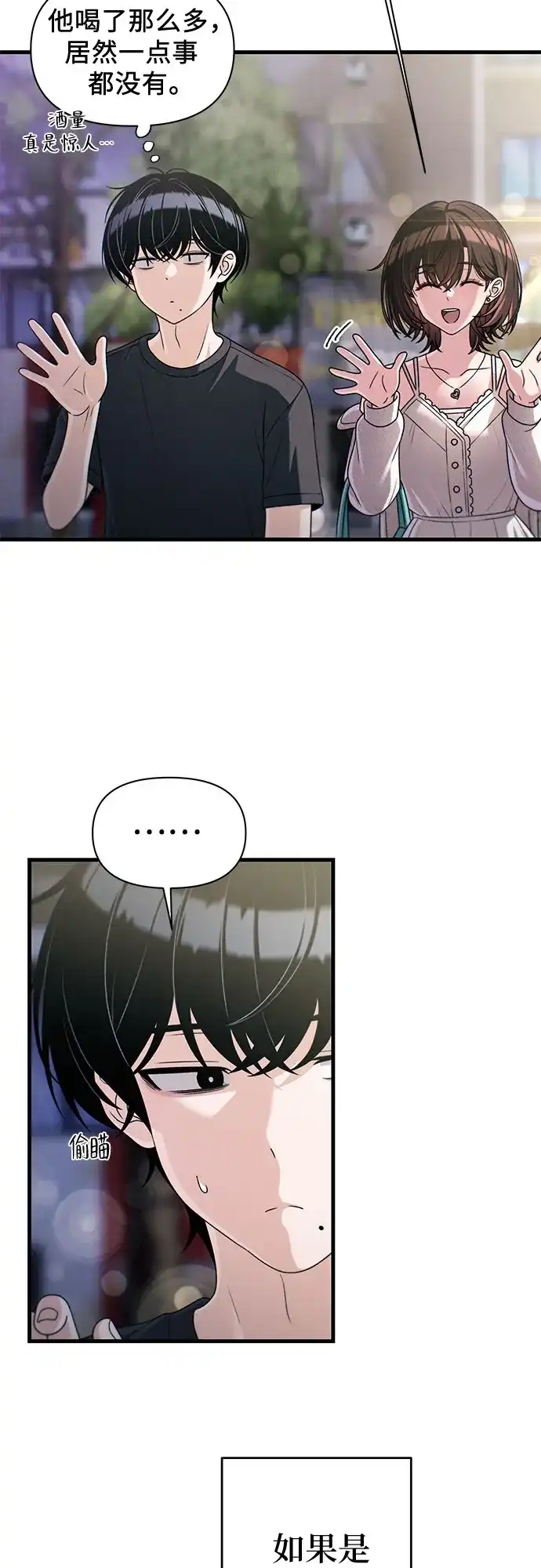 跳槽日志 [第45话] share 第11页