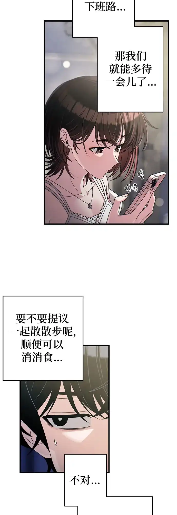 跳槽日志 [第45话] share 第12页