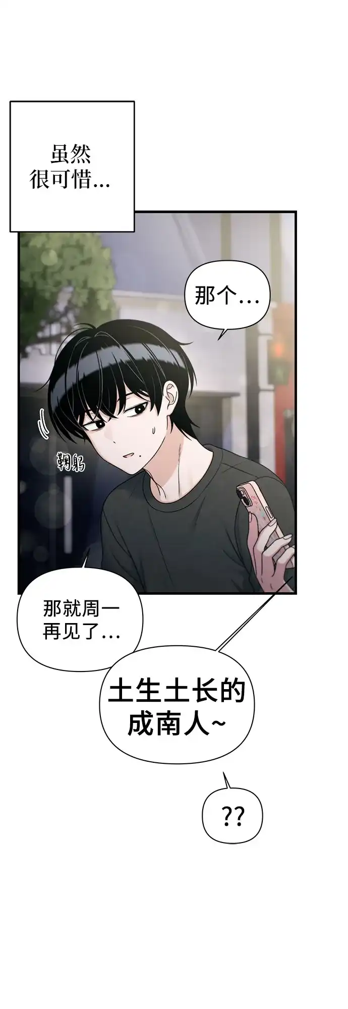 跳槽日志 [第45话] share 第14页