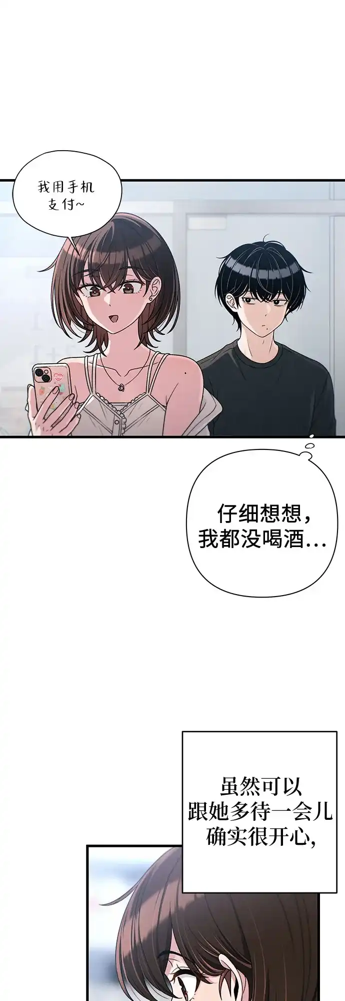 跳槽日志 [第45话] share 第19页