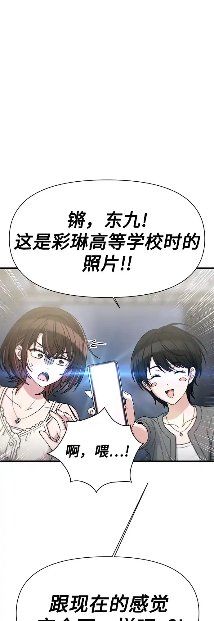 跳槽日志 [第45话] share 第2页