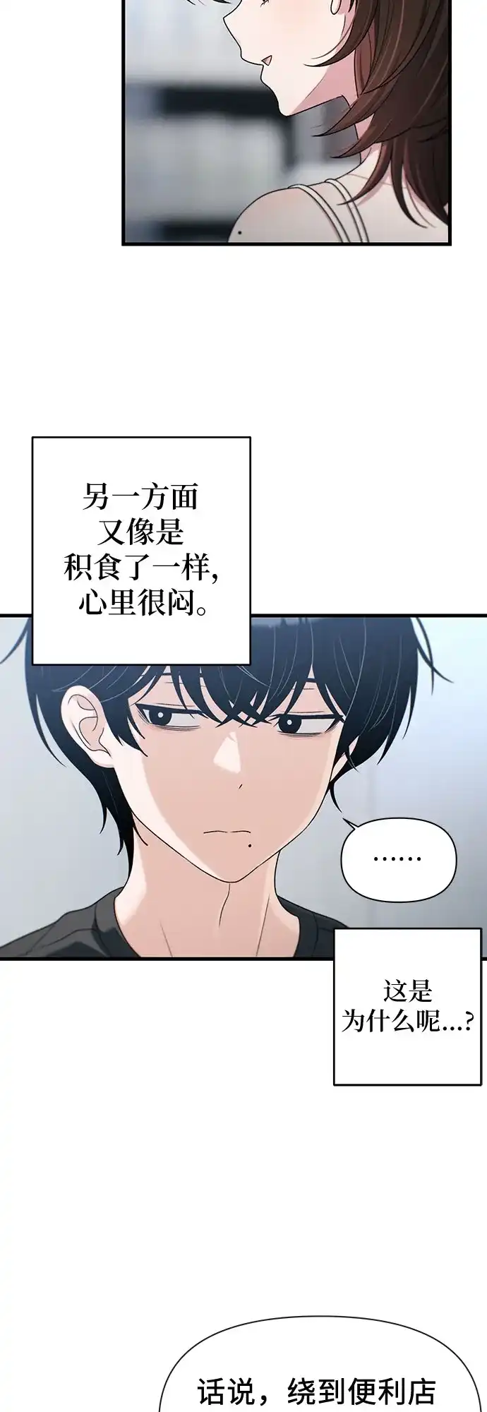 跳槽日志 [第45话] share 第20页