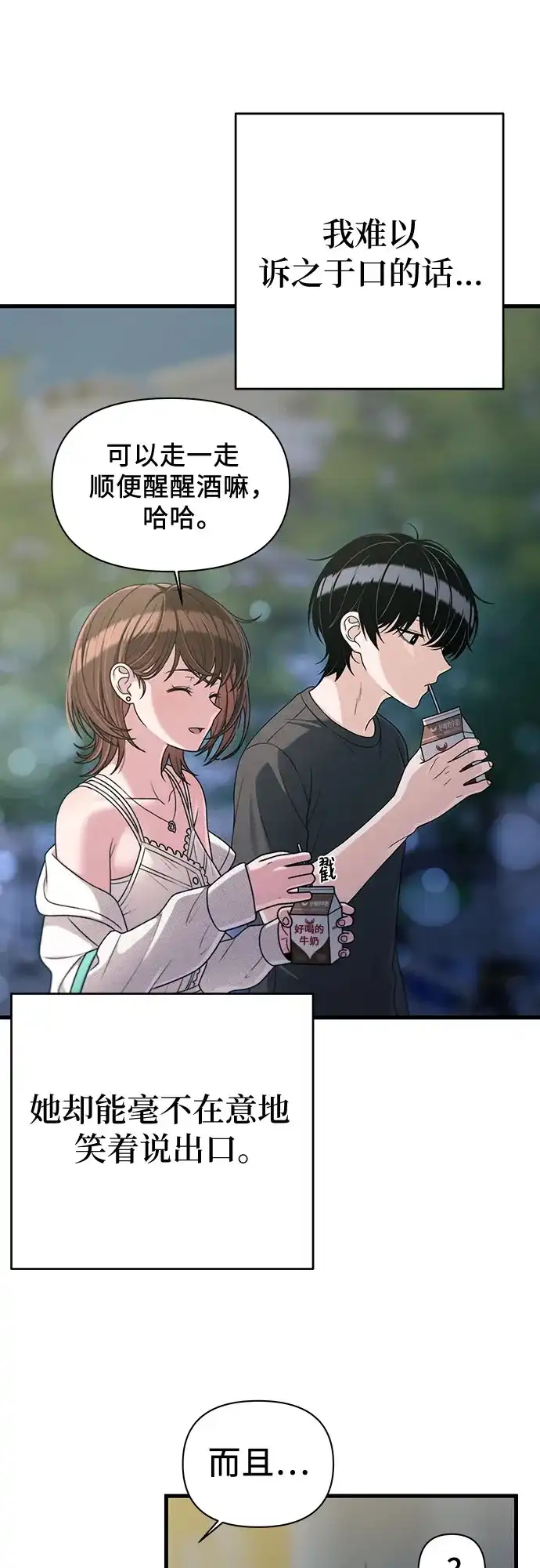 跳槽日志 [第45话] share 第22页