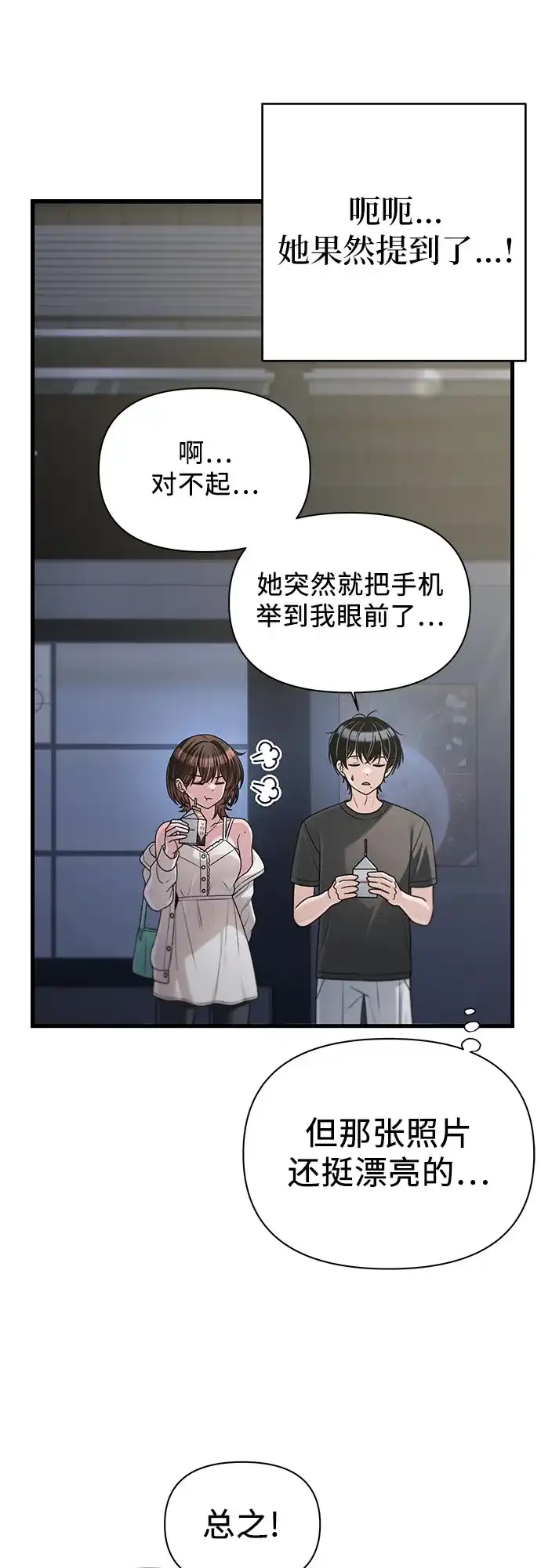 跳槽日志 [第45话] share 第26页