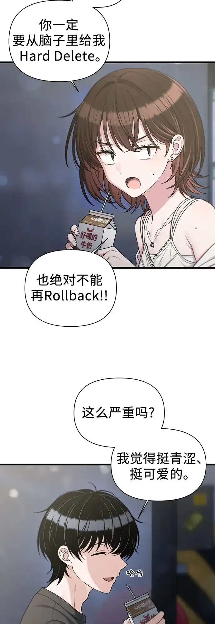 跳槽日志 [第45话] share 第27页