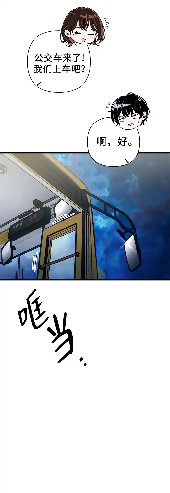 跳槽日志 [第45话] share 第30页