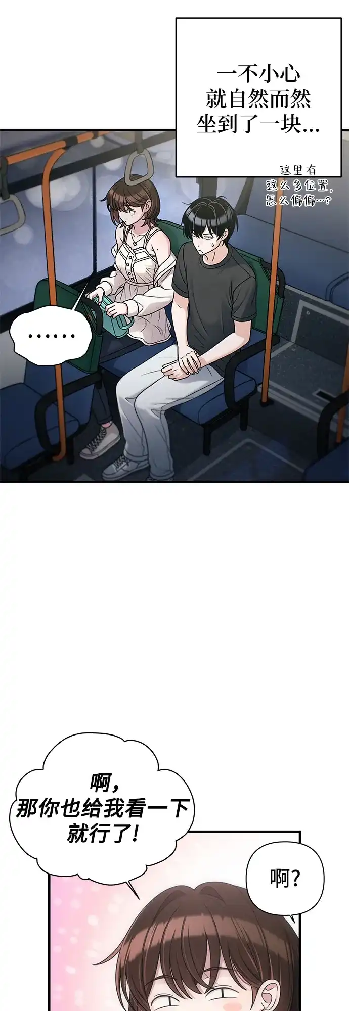 跳槽日志 [第45话] share 第32页