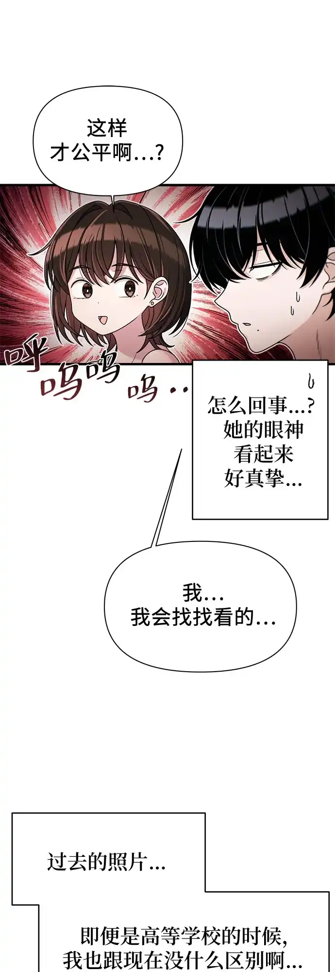 跳槽日志 [第45话] share 第34页
