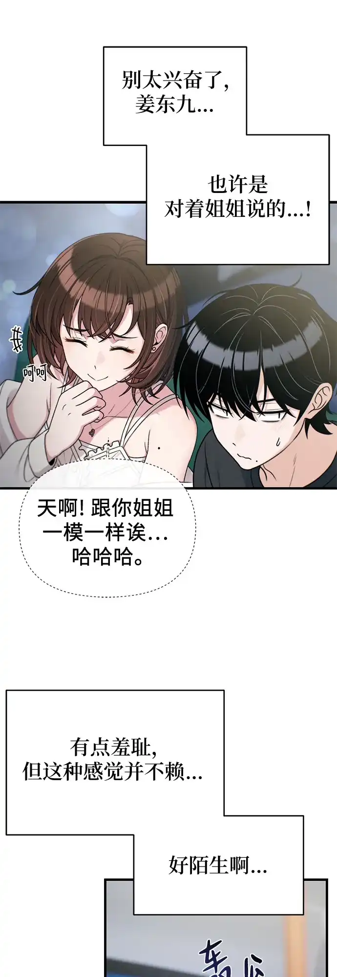 跳槽日志 [第45话] share 第37页