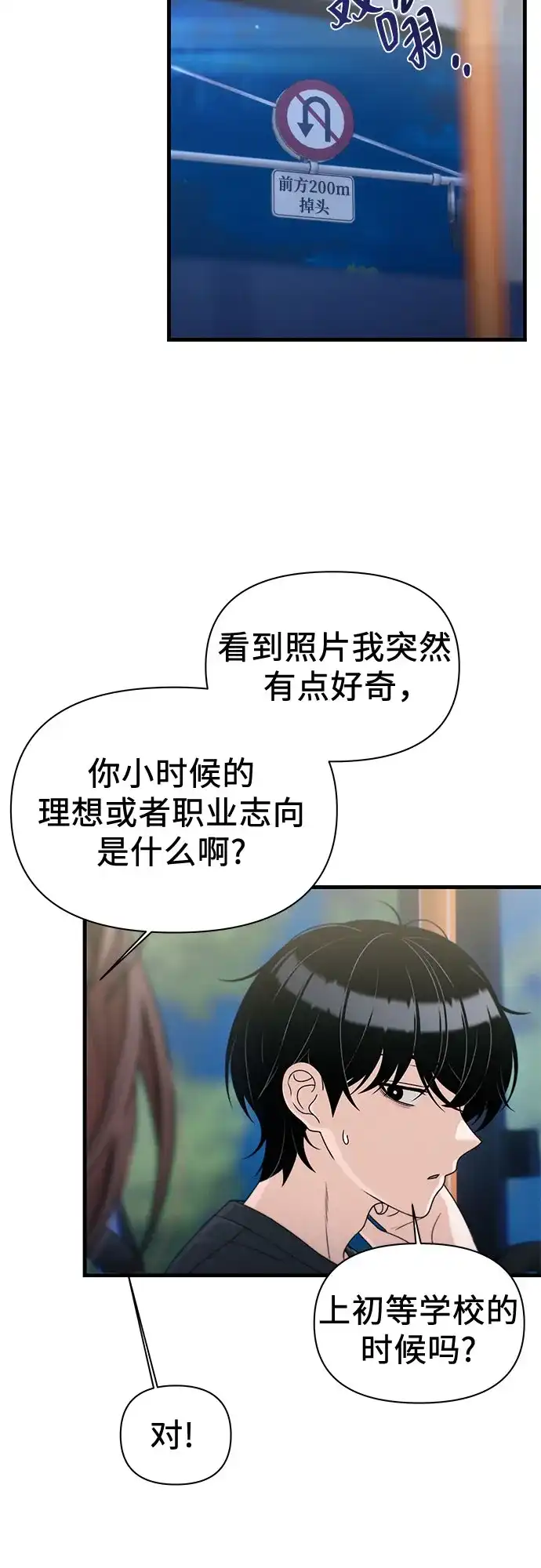 跳槽日志 [第45话] share 第38页