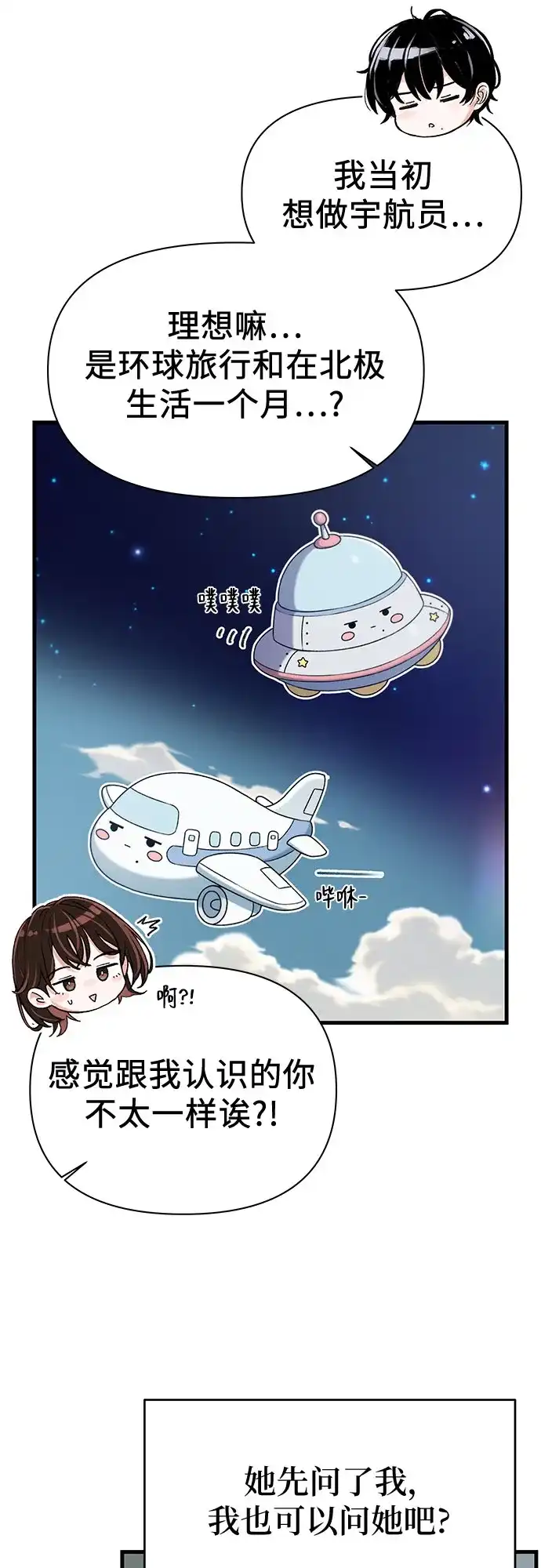 跳槽日志 [第45话] share 第39页