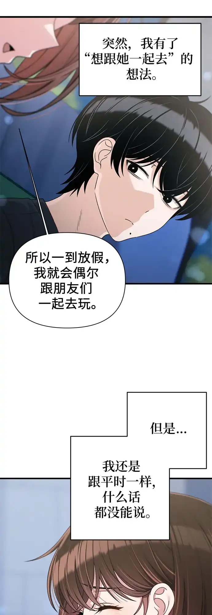 跳槽日志 [第45话] share 第44页