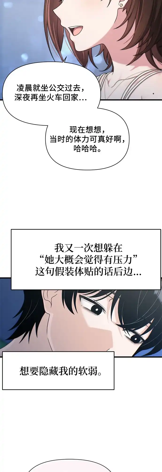 跳槽日志 [第45话] share 第45页