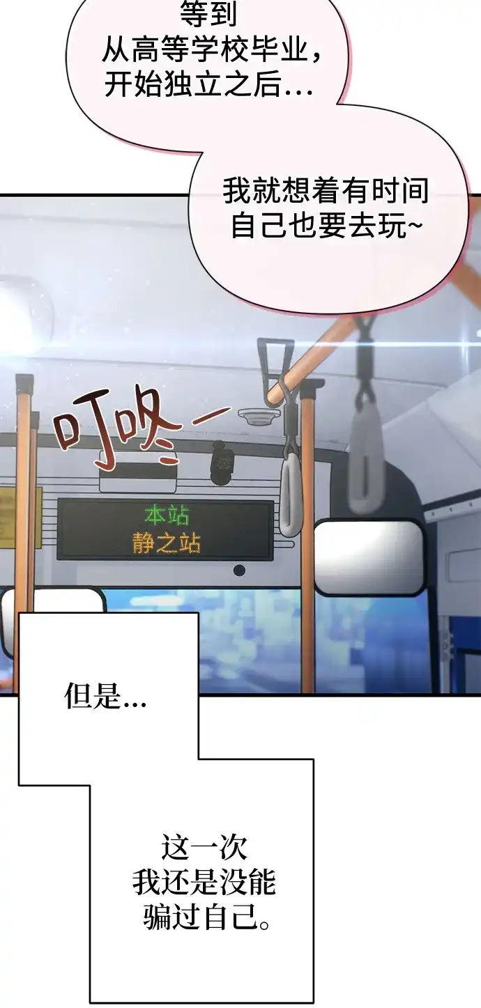 跳槽日志 [第45话] share 第46页