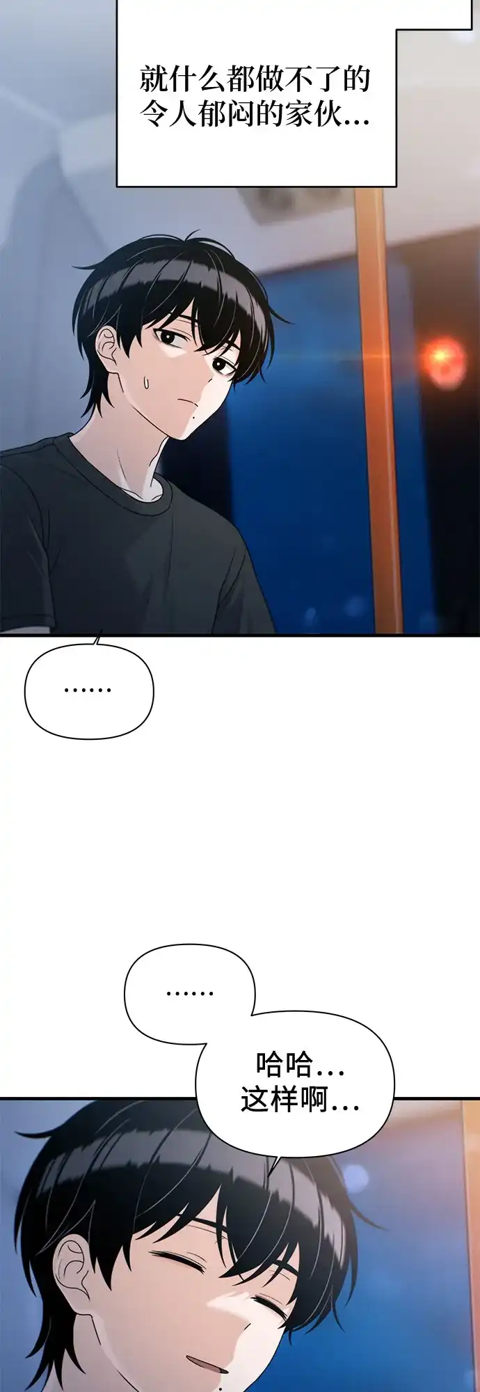 跳槽日志 [第45话] share 第48页