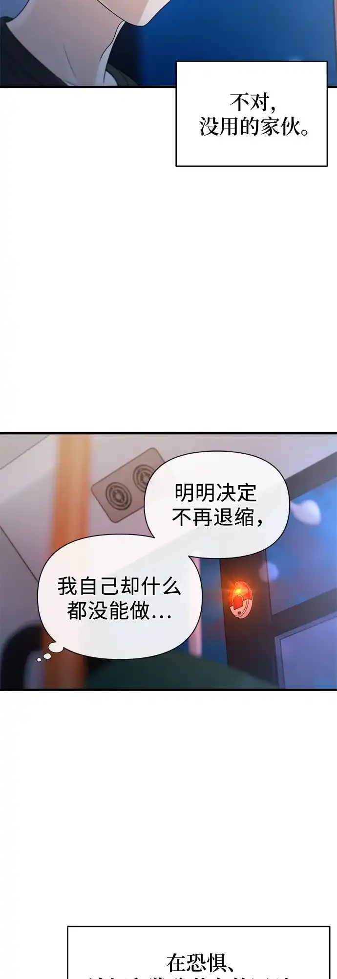 跳槽日志 [第45话] share 第49页