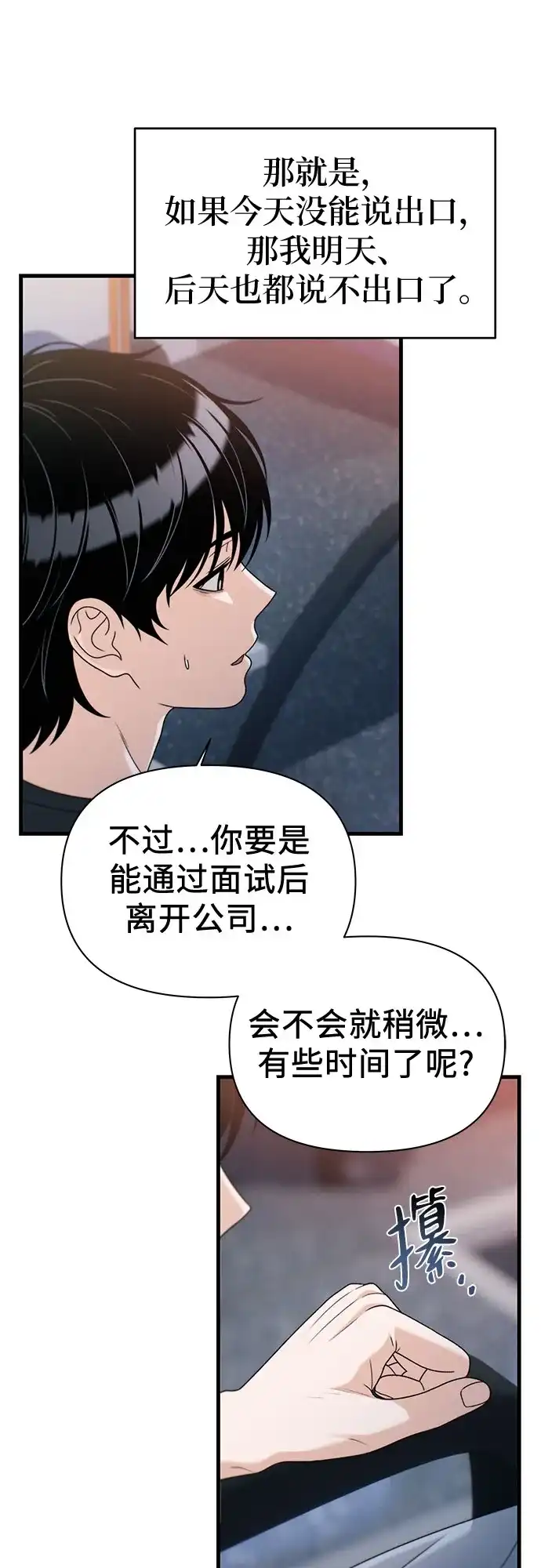 跳槽日志 [第45话] share 第51页