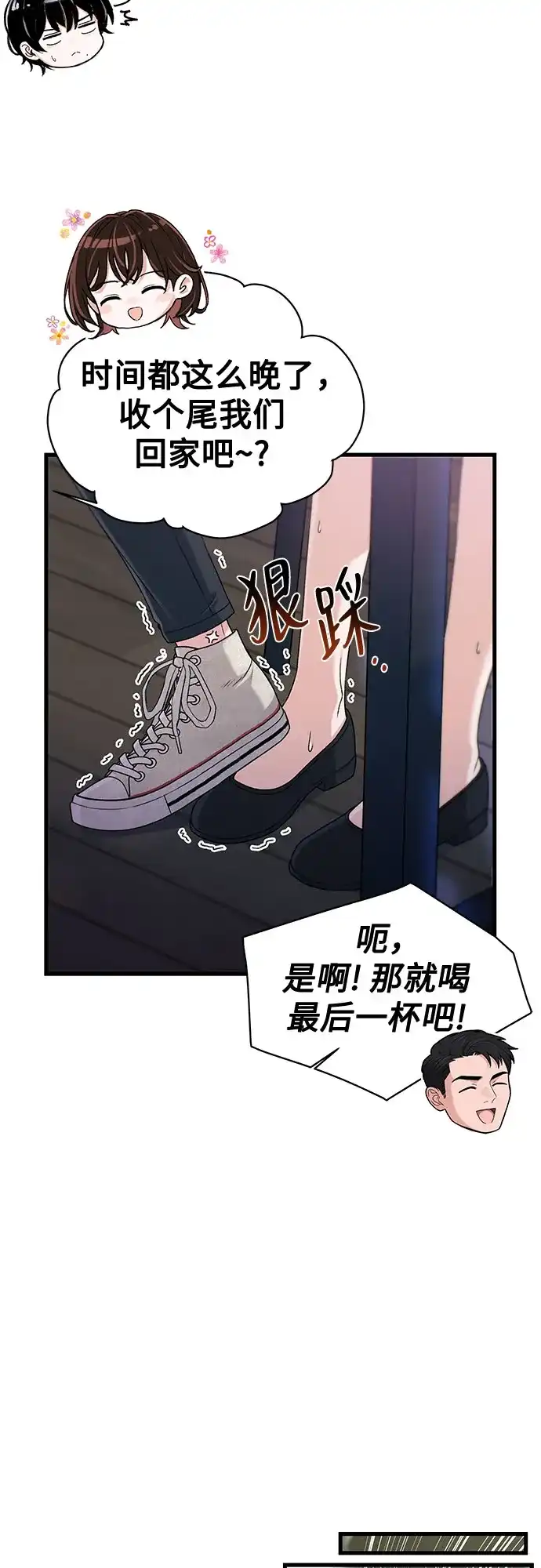 跳槽日志 [第45话] share 第7页
