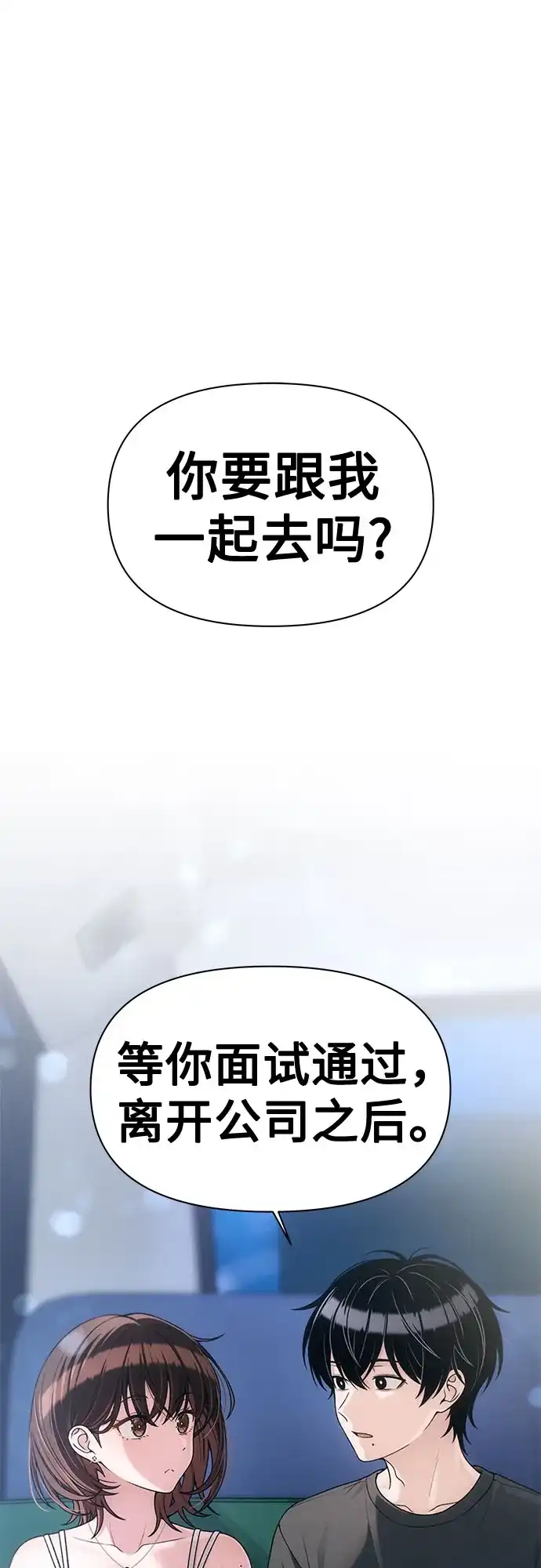 跳槽日志 [第46话] hiddenValues 第2页