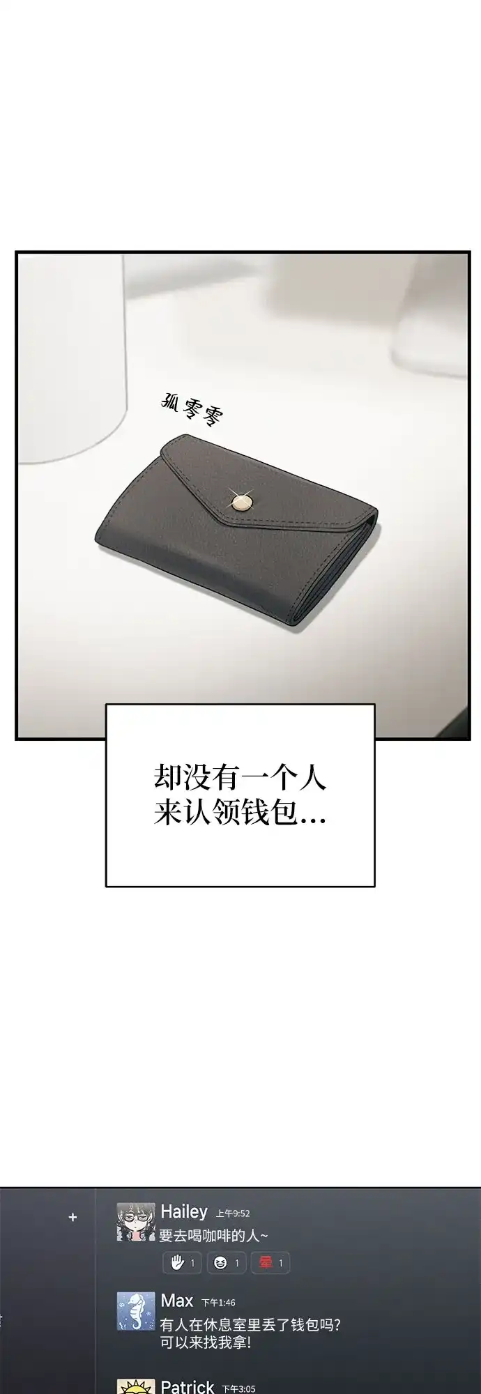 跳槽日志 [第46话] hiddenValues 第20页