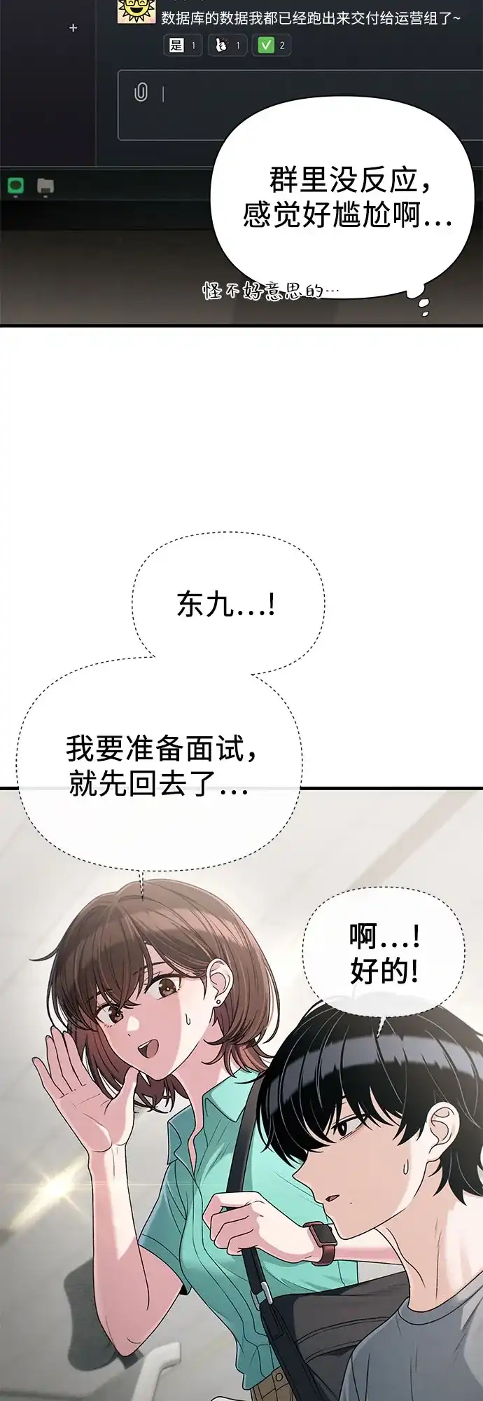 跳槽日志 [第46话] hiddenValues 第21页