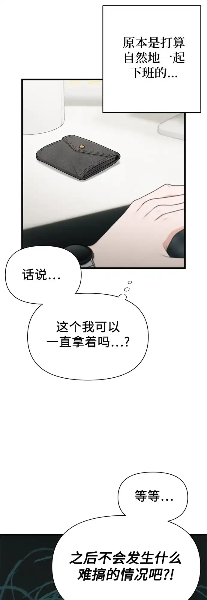 跳槽日志 [第46话] hiddenValues 第23页