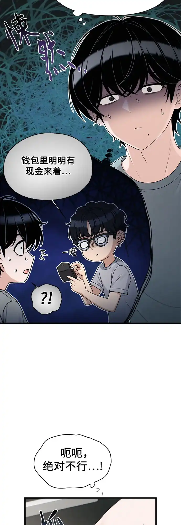 跳槽日志 [第46话] hiddenValues 第24页