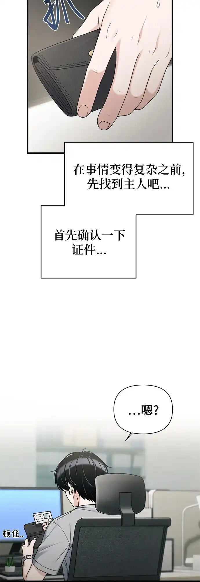 跳槽日志 [第46话] hiddenValues 第25页