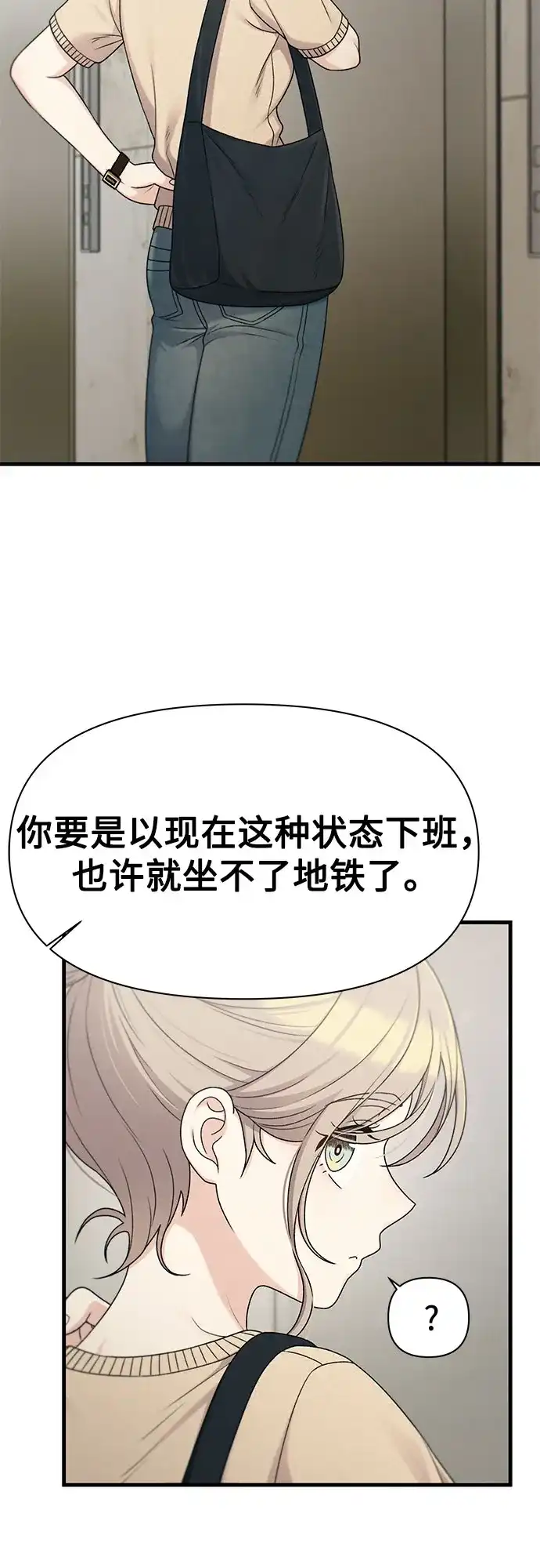 跳槽日志 [第46话] hiddenValues 第28页