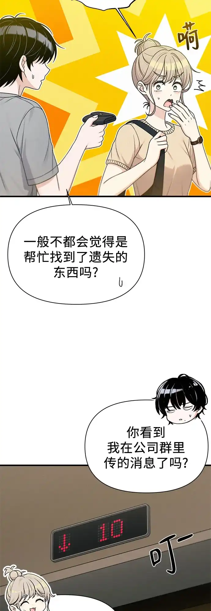 跳槽日志 [第46话] hiddenValues 第31页