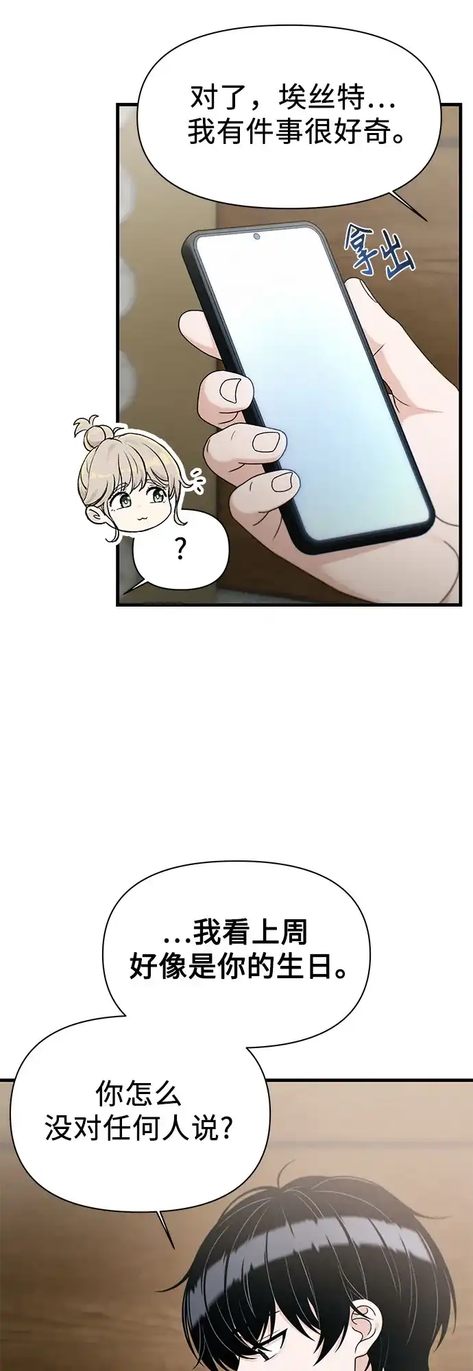 跳槽日志 [第46话] hiddenValues 第34页