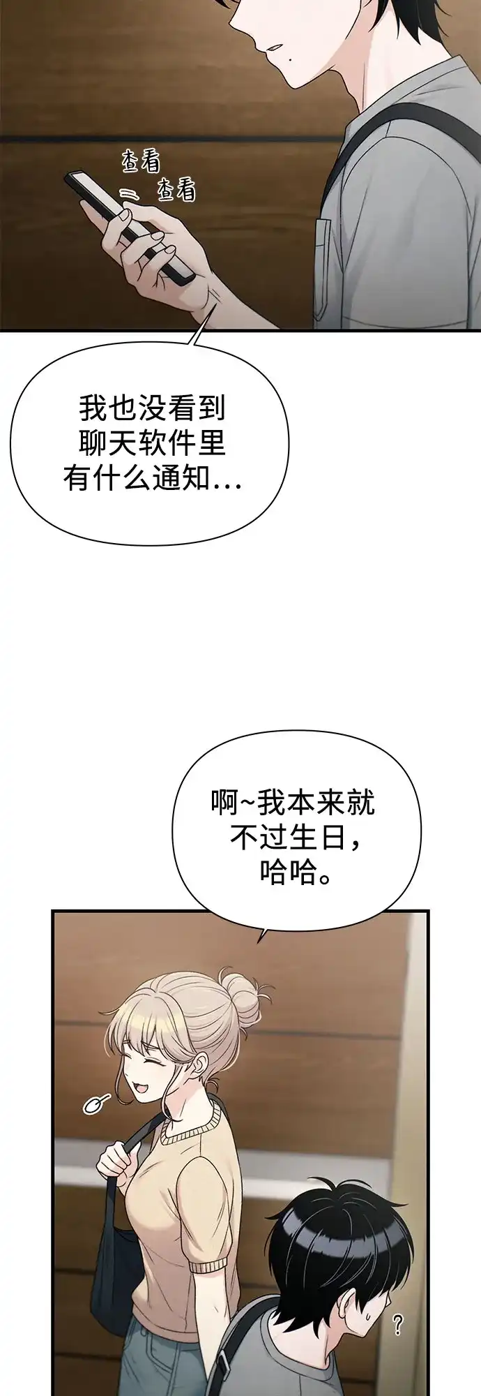 跳槽日志 [第46话] hiddenValues 第35页