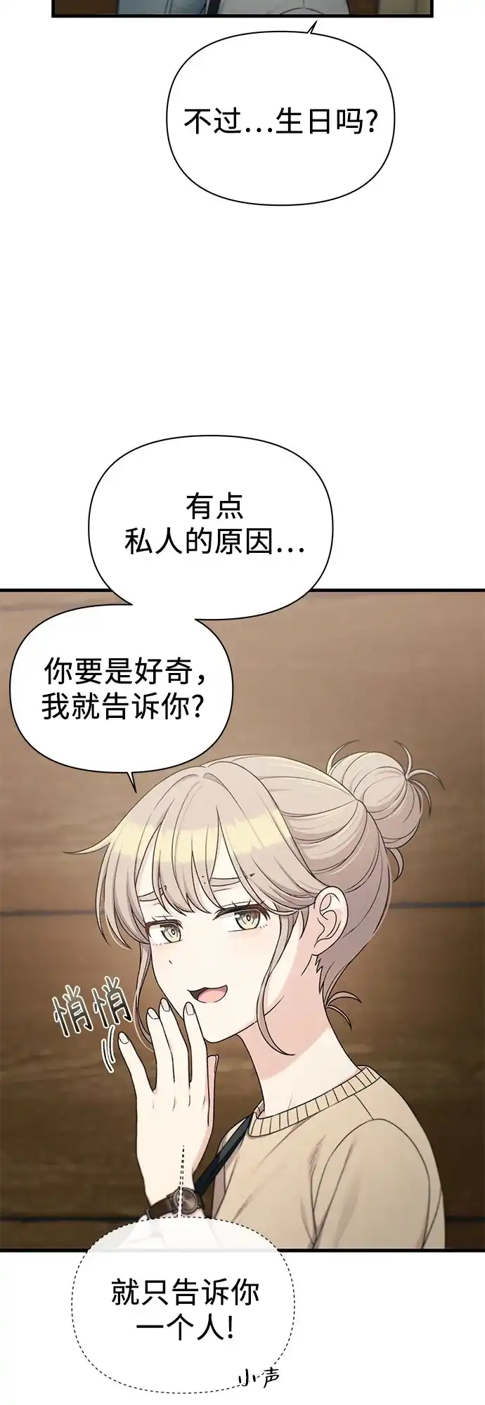 跳槽日志 [第46话] hiddenValues 第36页