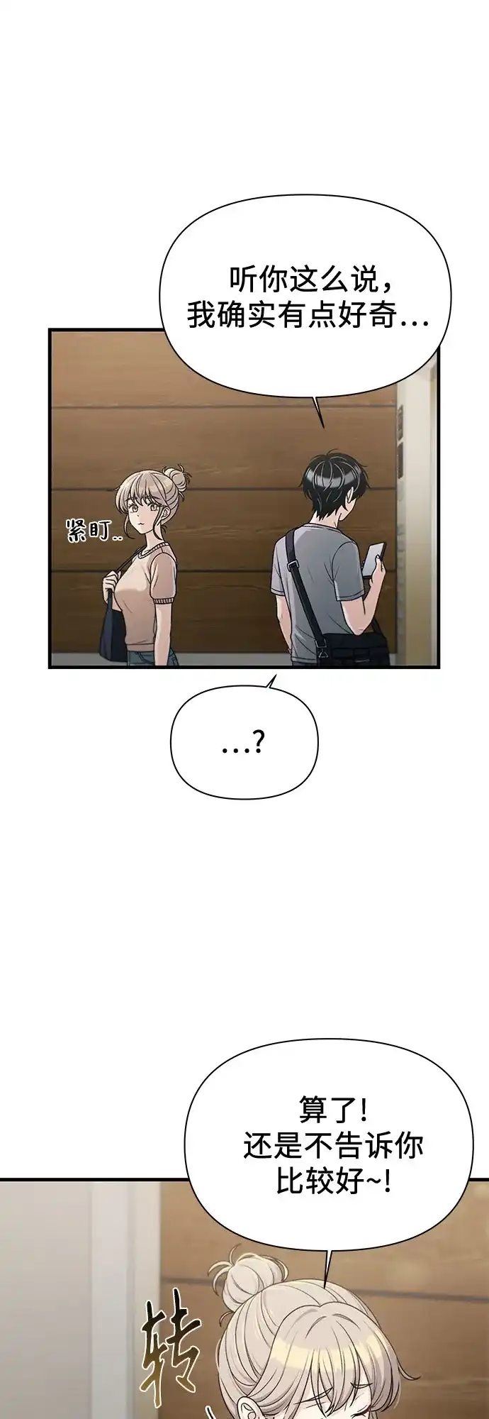 跳槽日志 [第46话] hiddenValues 第38页