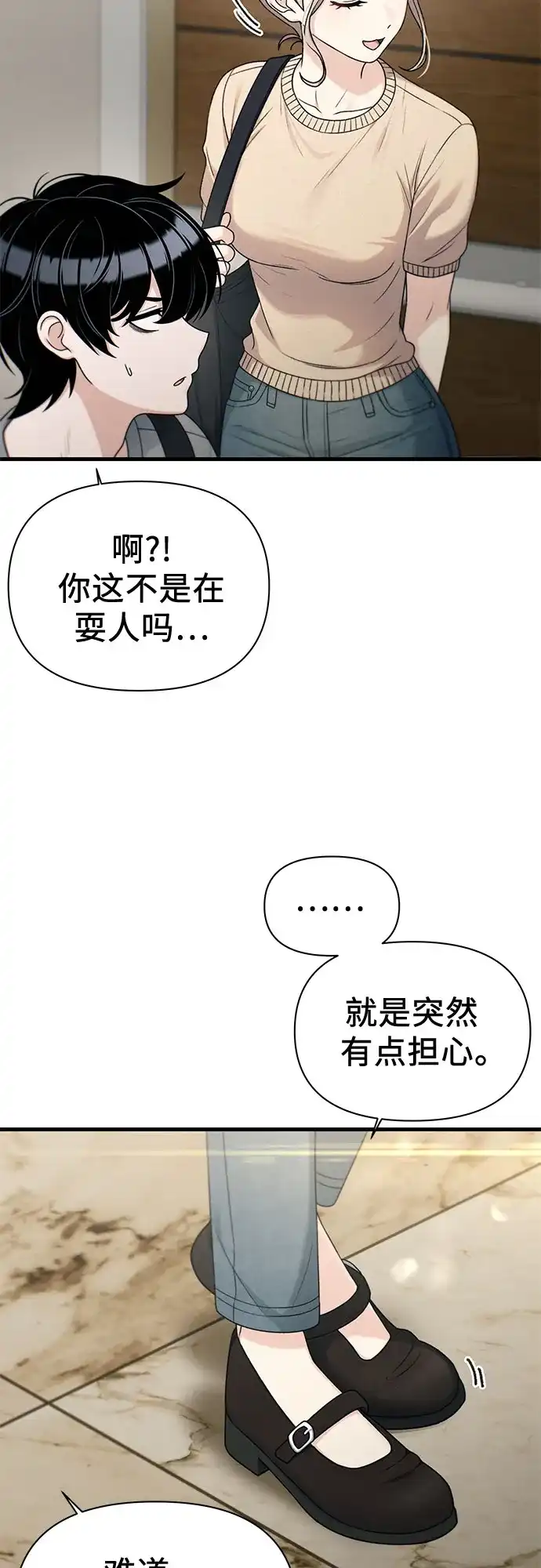 跳槽日志 [第46话] hiddenValues 第39页