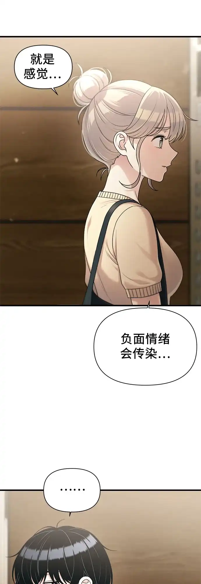 跳槽日志 [第46话] hiddenValues 第41页