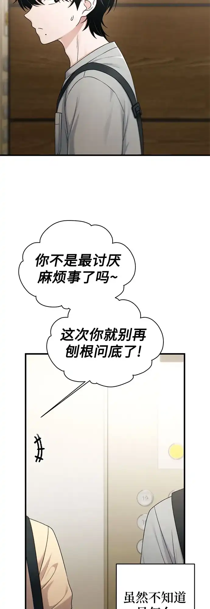 跳槽日志 [第46话] hiddenValues 第42页