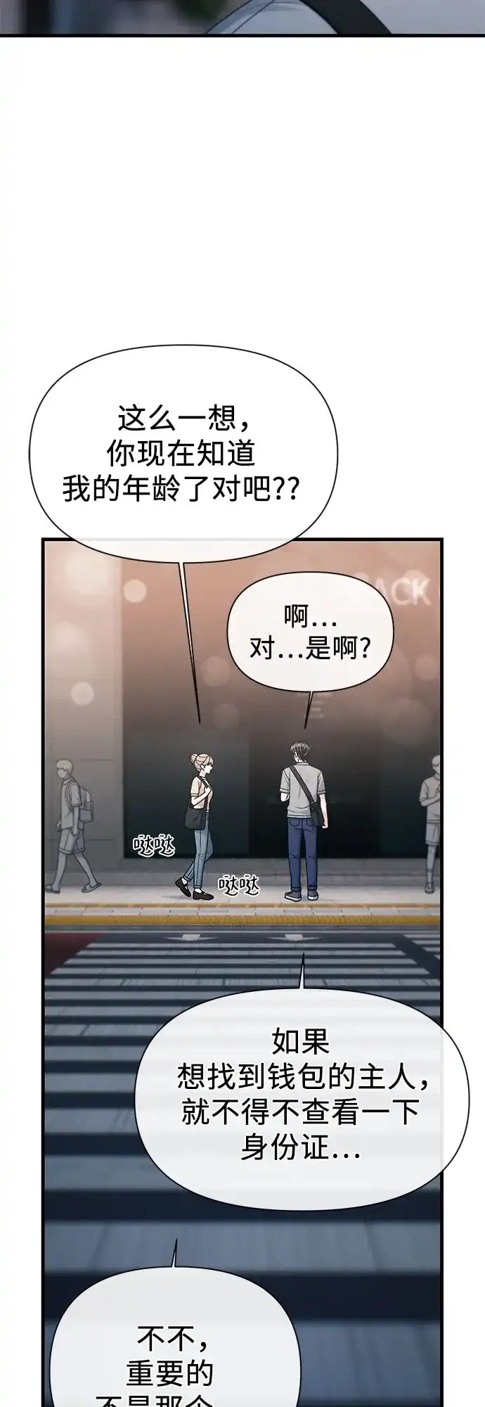 跳槽日志 [第46话] hiddenValues 第50页