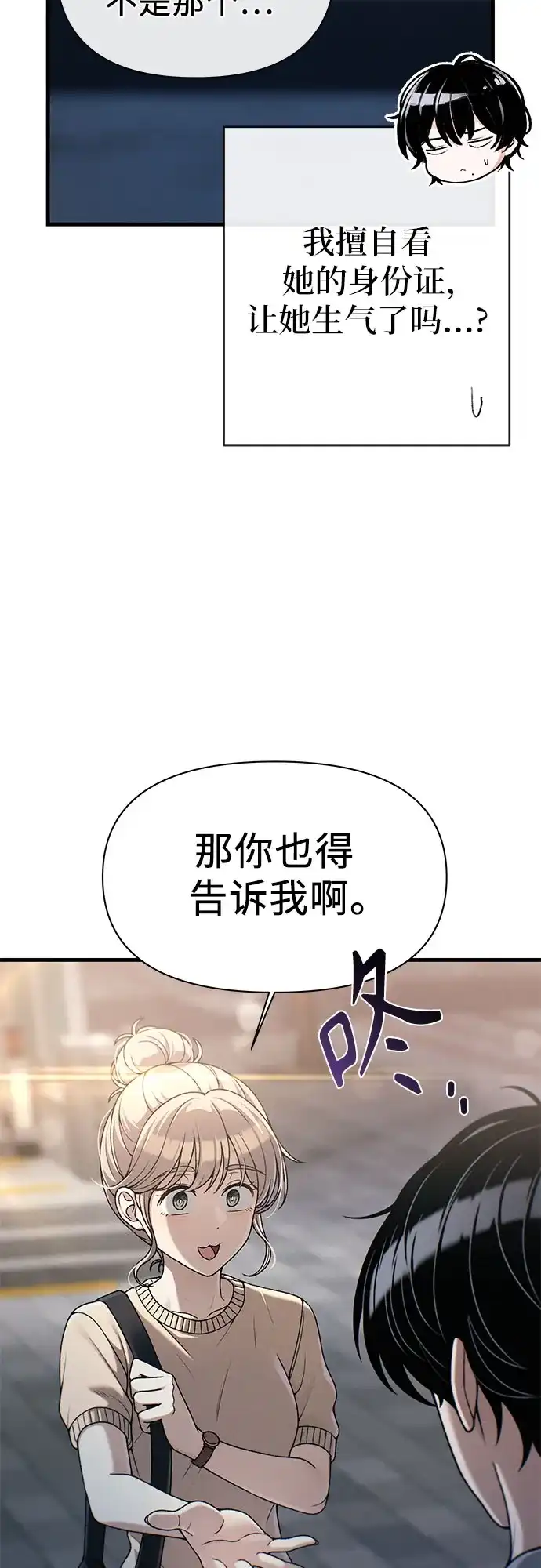 跳槽日志 [第46话] hiddenValues 第51页