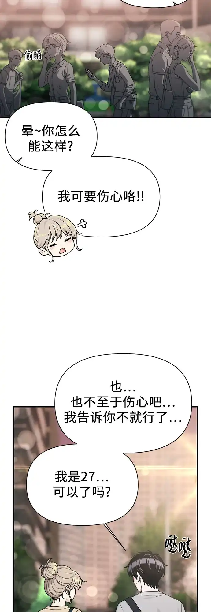 跳槽日志 [第46话] hiddenValues 第54页