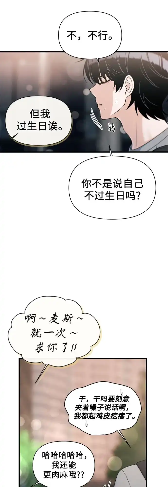 跳槽日志 [第46话] hiddenValues 第57页