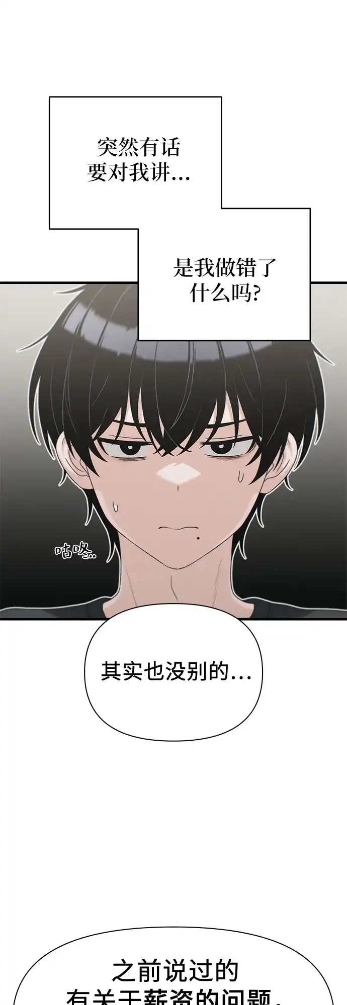 跳槽日志 [第47话] stay 第10页