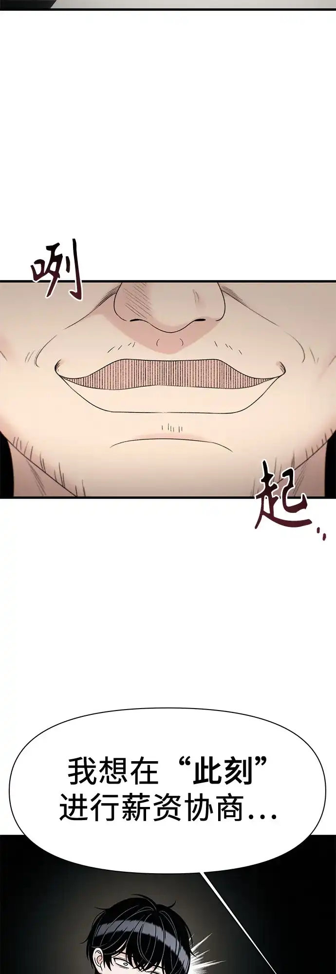 跳槽日志 [第47话] stay 第12页
