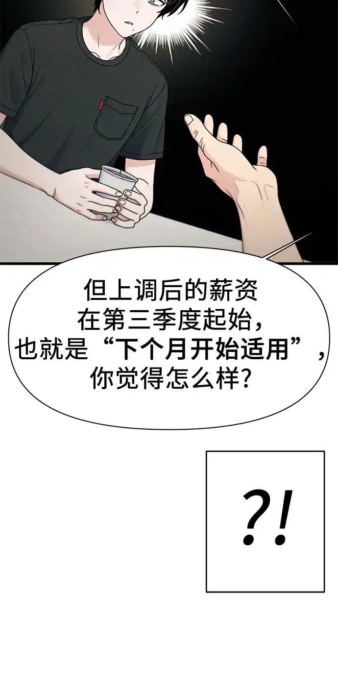 跳槽日志 [第47话] stay 第13页