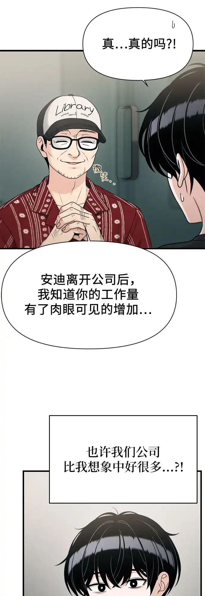 跳槽日志 [第47话] stay 第14页