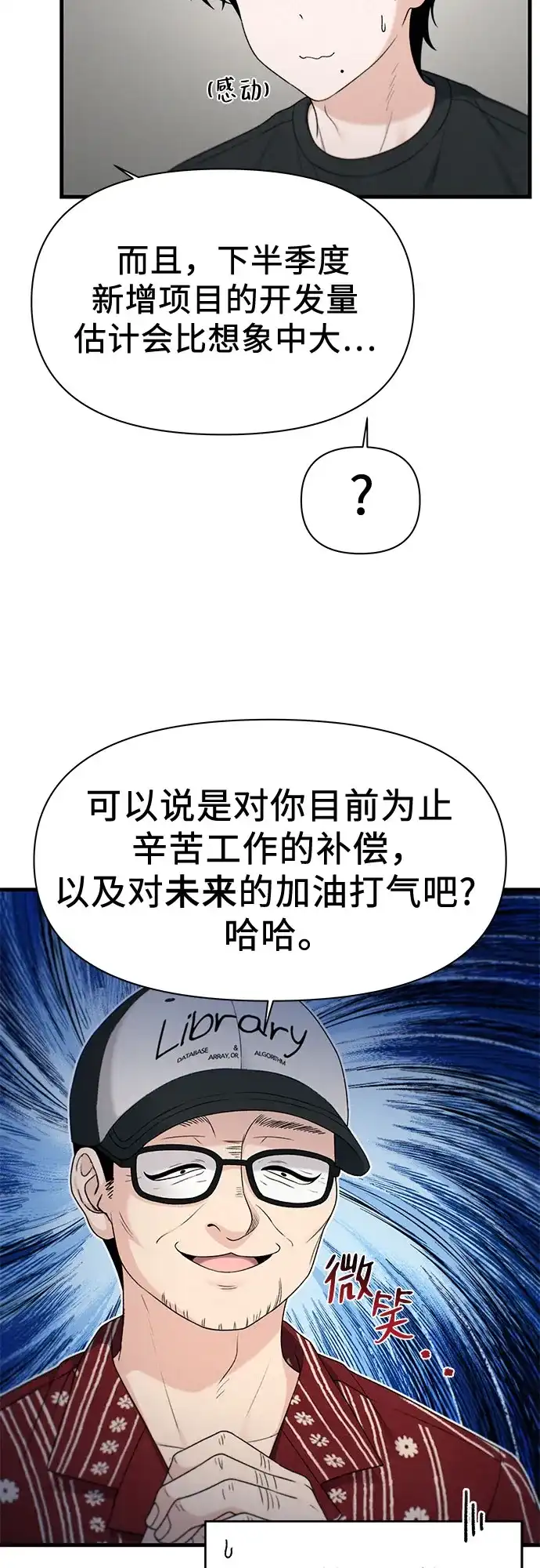 跳槽日志 [第47话] stay 第15页