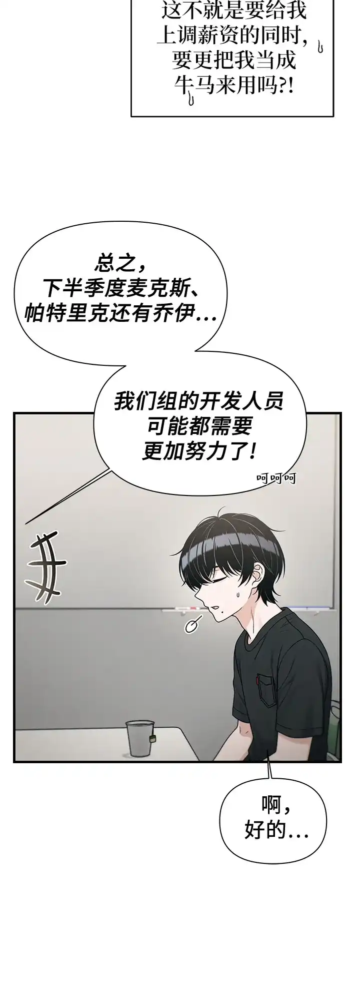 跳槽日志 [第47话] stay 第16页