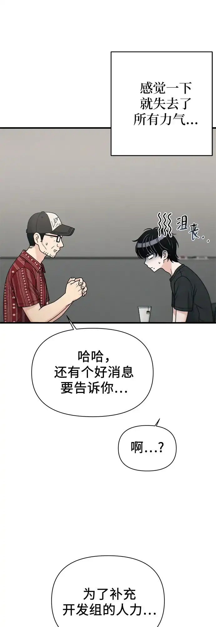 跳槽日志 [第47话] stay 第19页