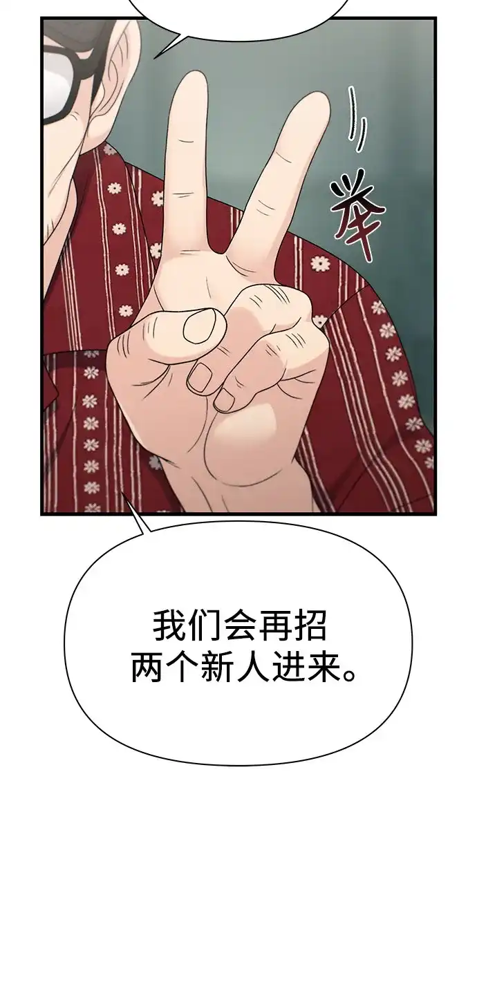跳槽日志 [第47话] stay 第20页