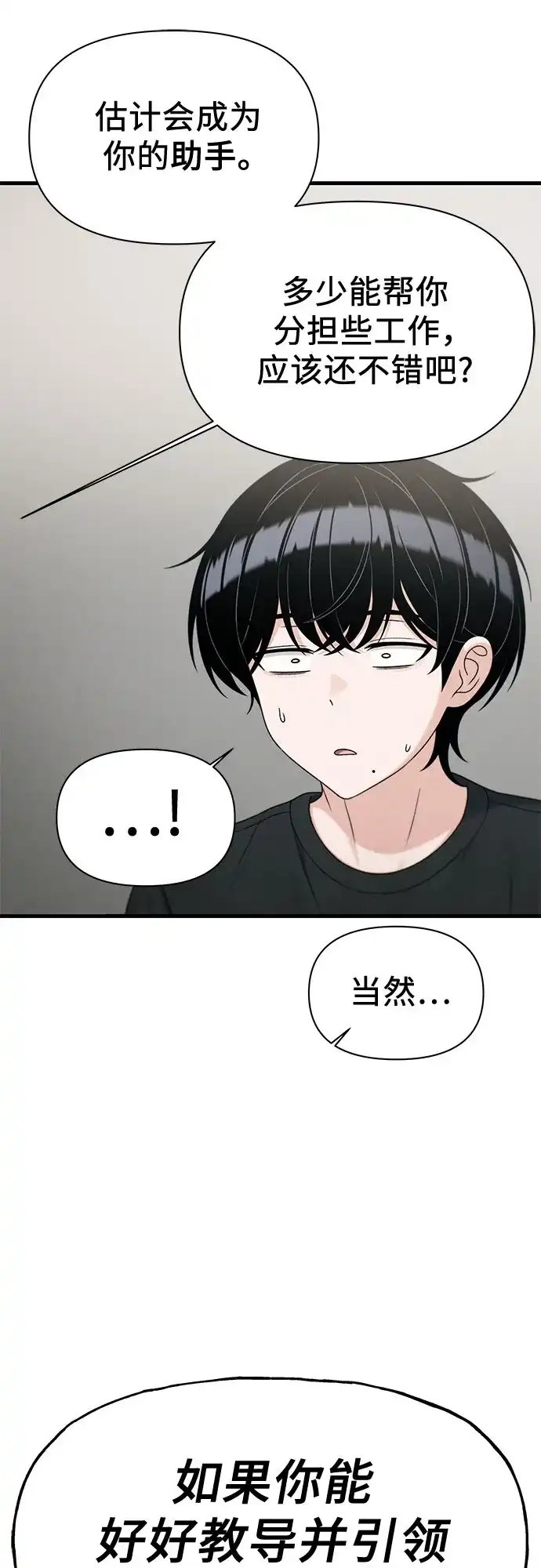 跳槽日志 [第47话] stay 第21页